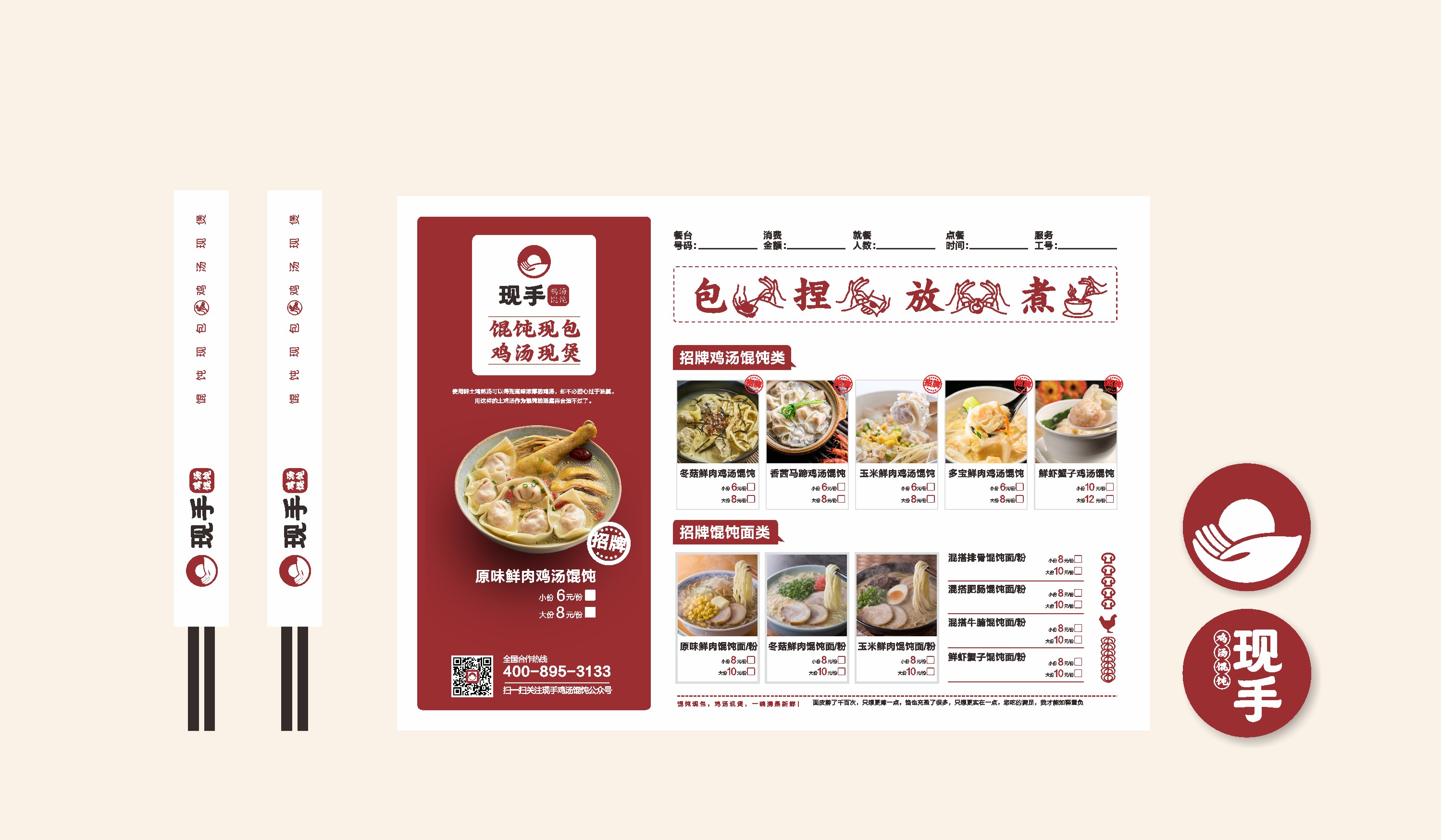 广东馄饨小吃品牌现手菜单设计
