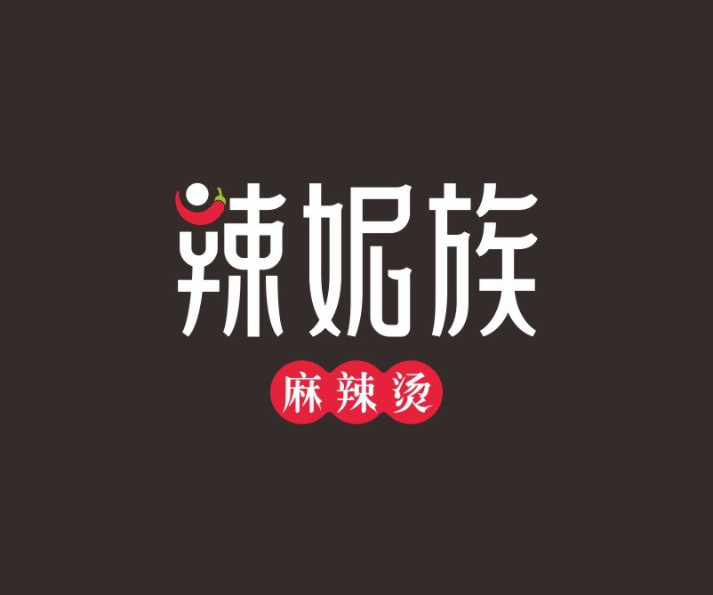 辣妮族——麻辣烫品牌东莞餐厅商标设计