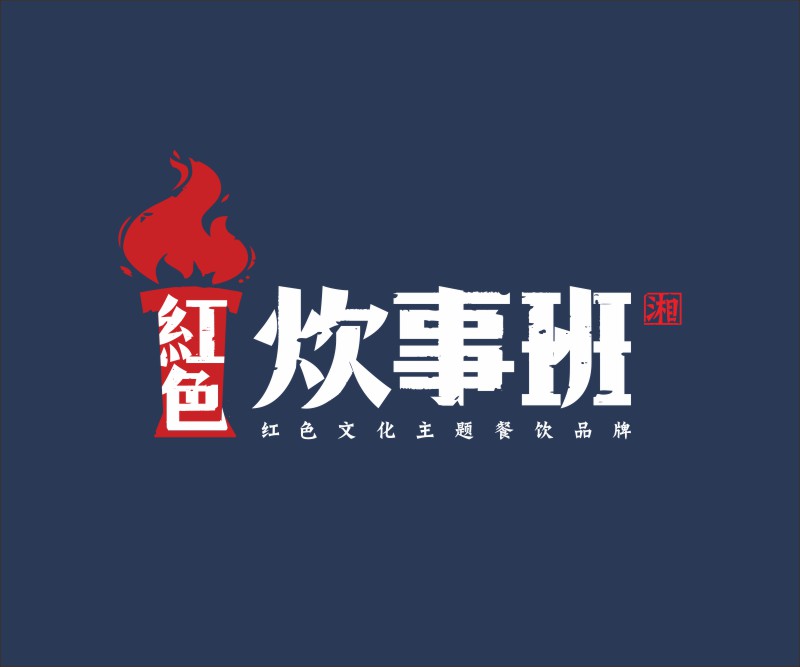 红色炊事班——广东红色主题文化餐厅VI设计
