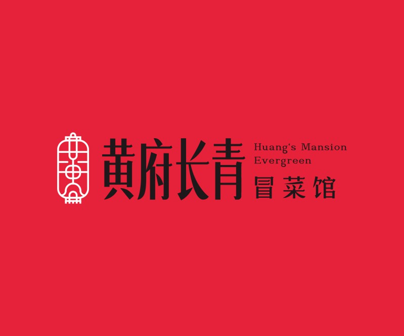 黄府长青——广东冒菜馆标志设计