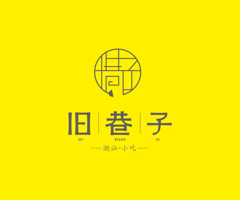 旧巷子——深圳餐饮品牌潮汕小吃LOGO设计