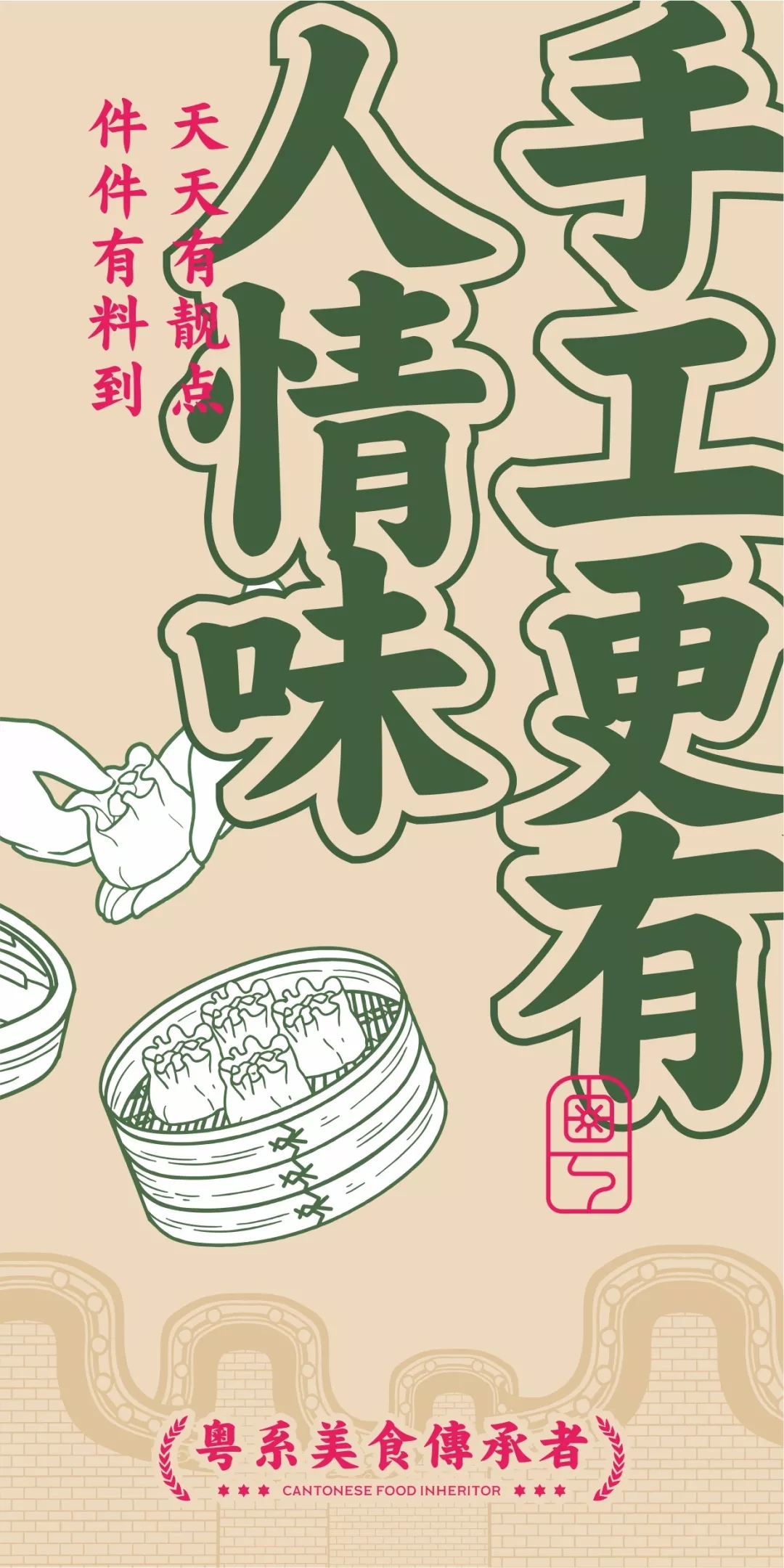 深圳连锁餐饮品牌趣茗轩广告宣传语设计