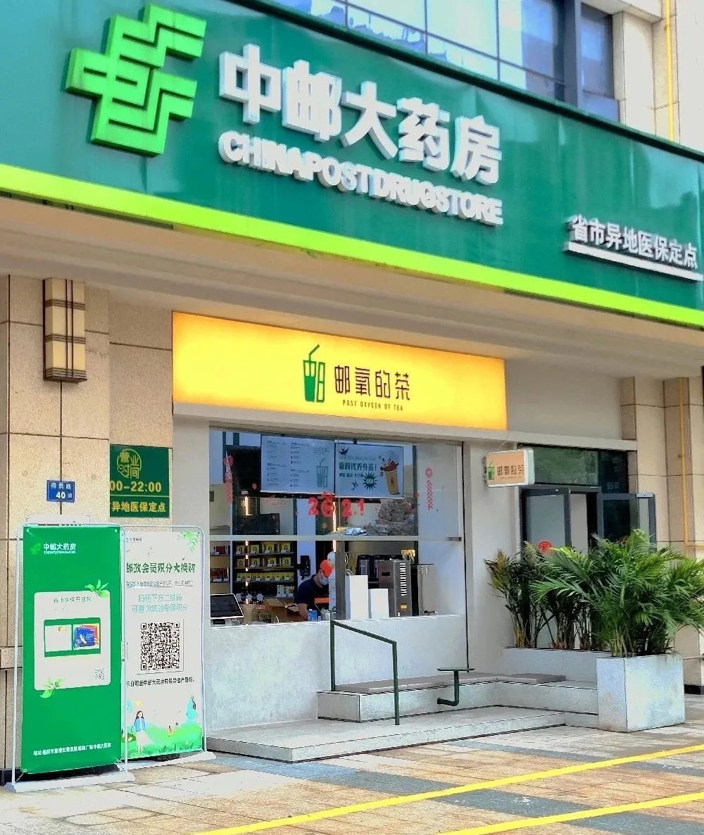 中国邮政奶茶店门头设计