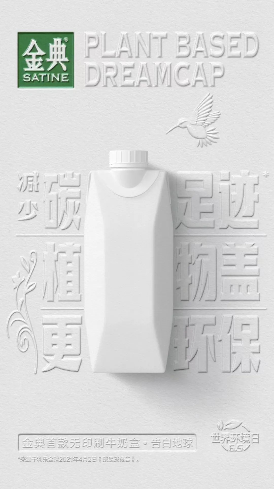 金典有机奶无印刷无油墨环保包装设计