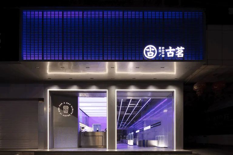 低调的王者，古茗概念店深圳餐饮空间设计