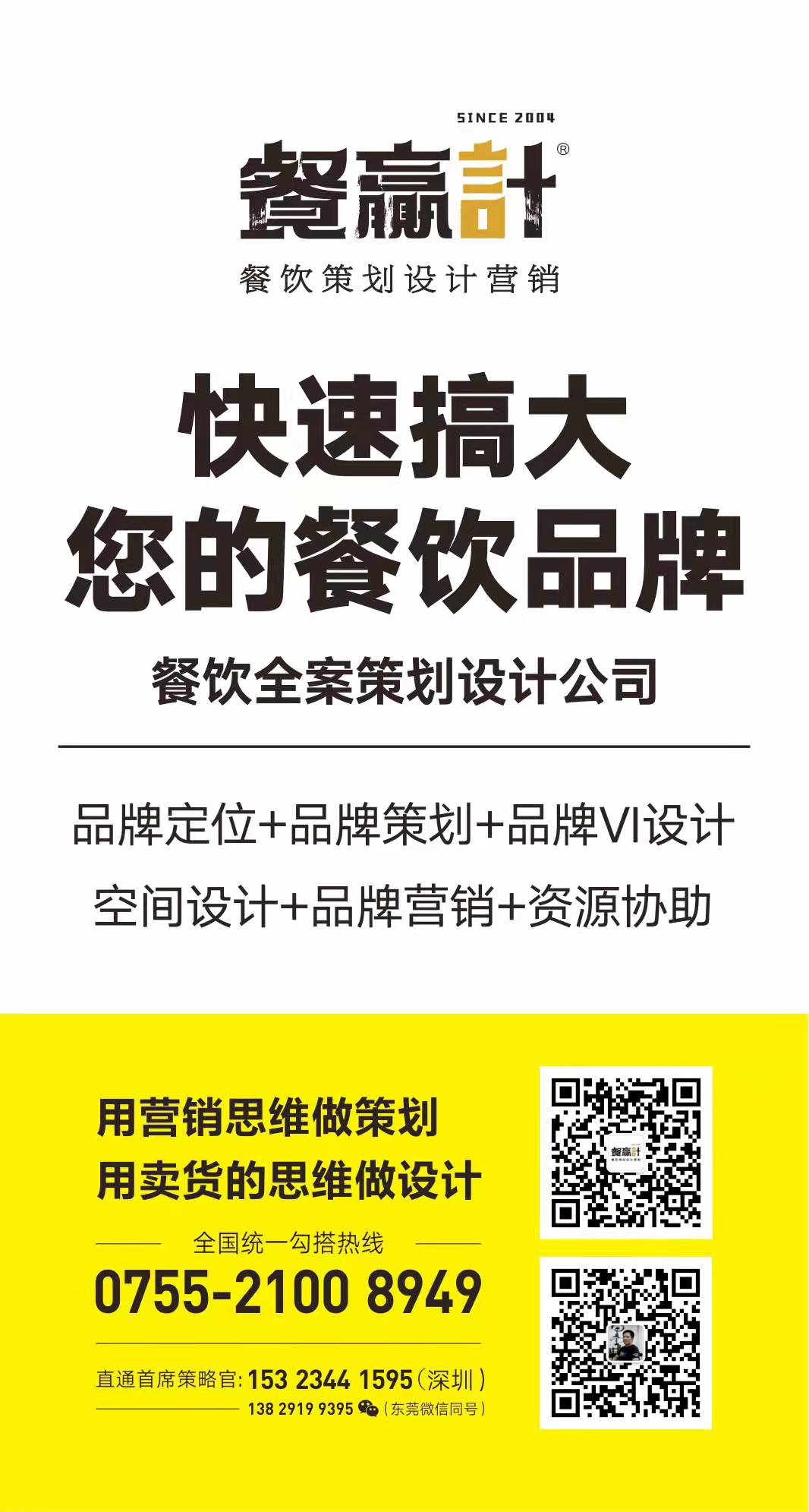 深圳餐饮品牌策划公司