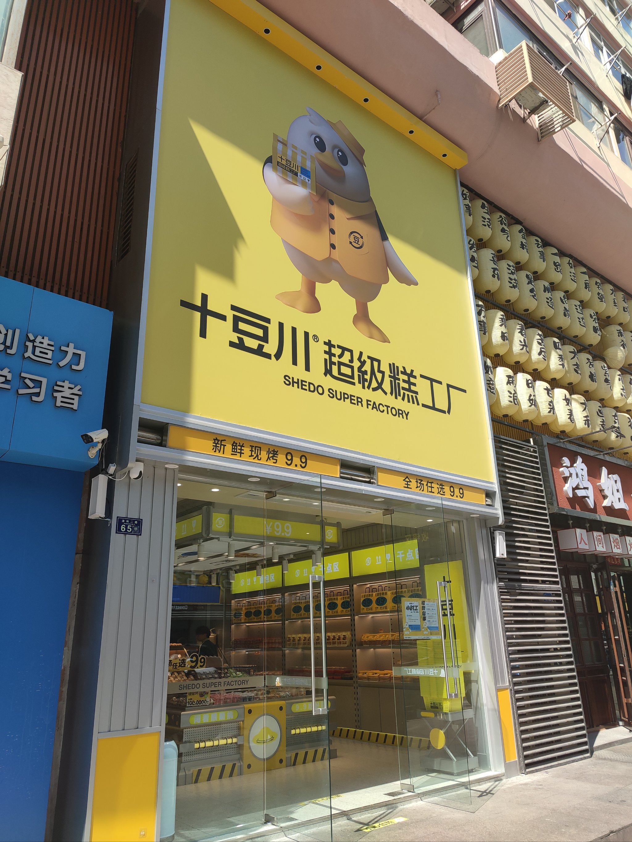 十豆川，深圳烘焙店设计，深圳餐饮空间设计，深圳vi设计设计，深圳全案策划设计