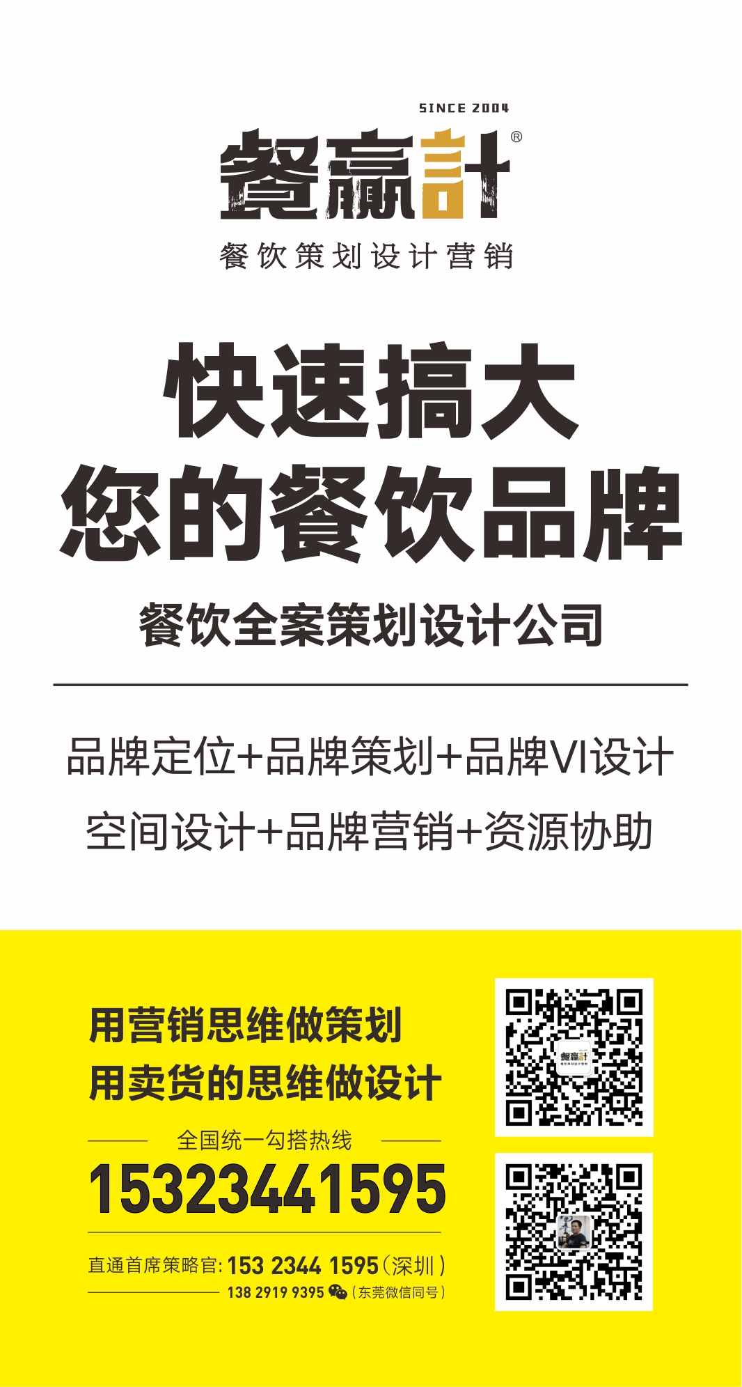 流量门头，餐赢计，深圳餐饮空间设计，深圳餐饮门头设计，深圳餐饮全案策划设计，深圳餐饮设计公司