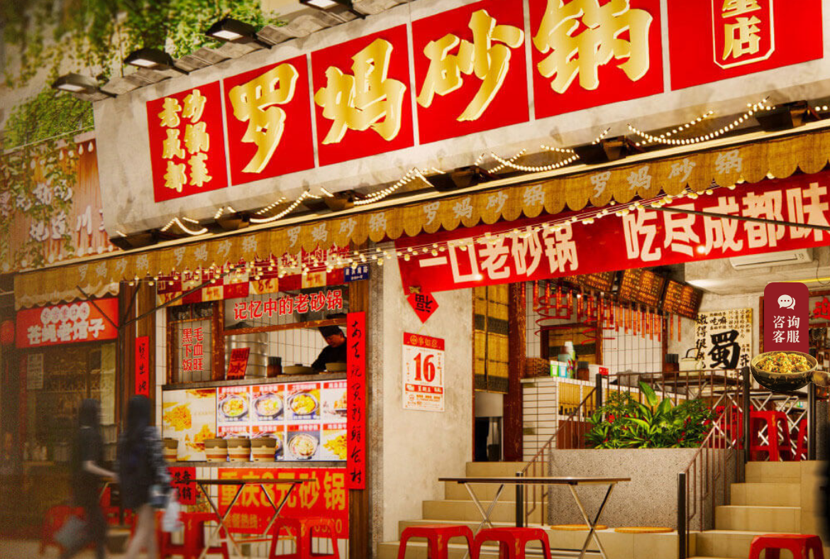 罗妈砂锅，深圳餐饮设计，深圳餐饮连锁策划，深圳餐饮品牌vi设计，深圳砂锅品牌设计