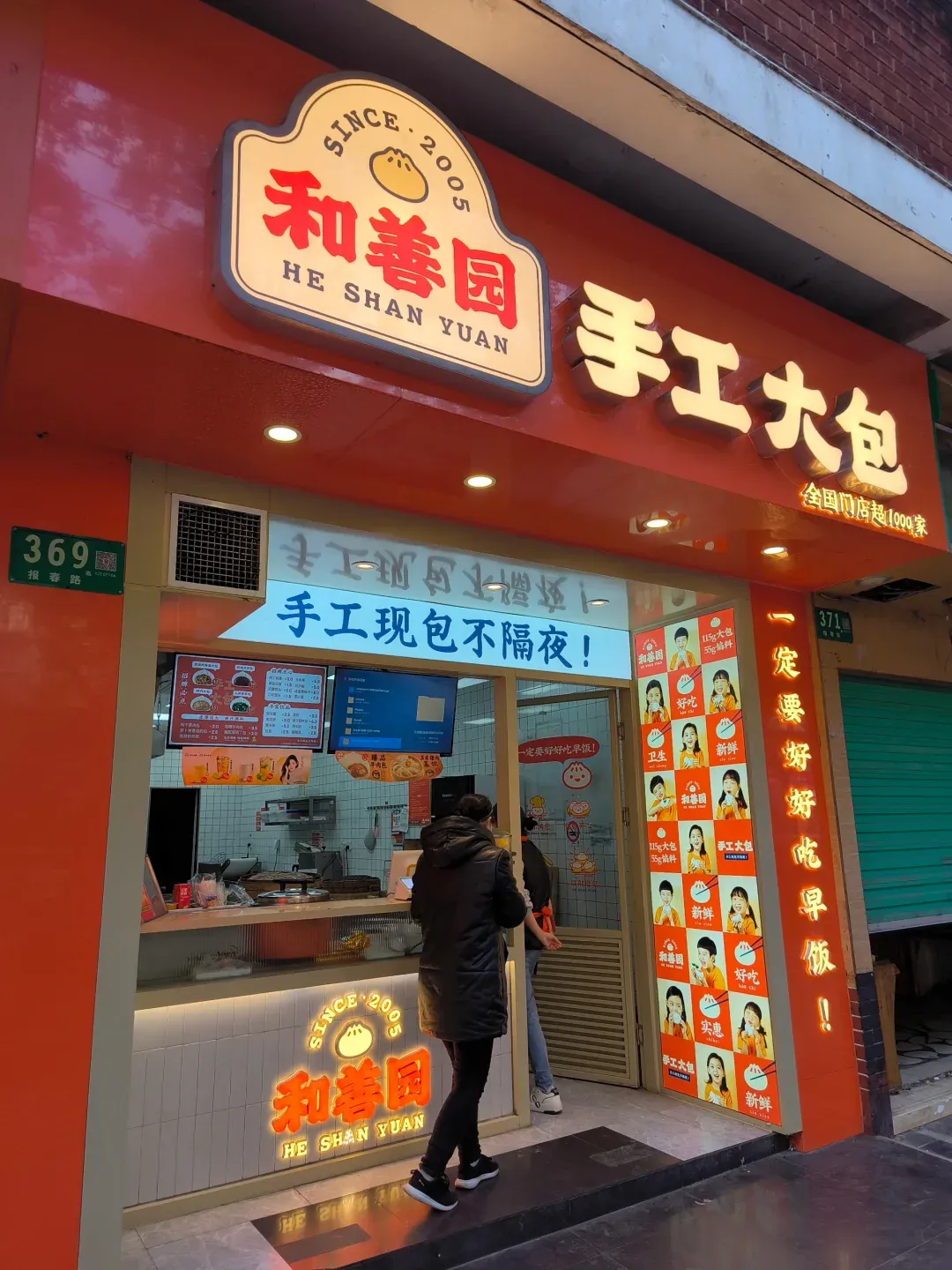 包子店设计，和善园，深圳餐饮空间设计，深圳餐饮策划设计，深圳餐饮vi设计，深圳logo设计