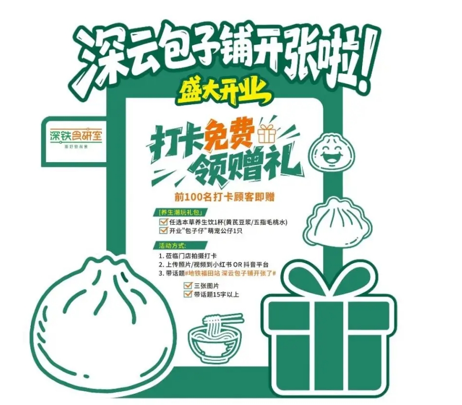 深圳地铁，深圳设计，深圳策划设计公司，深圳餐饮设计，深圳全案设计，深云包子铺