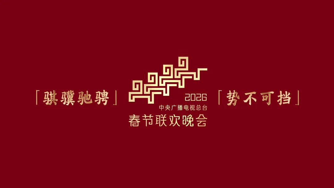 深圳连锁品牌vi设计,2026年春晚,春晚标识,深圳餐饮logo设计,深圳连锁品牌策划设计公司 深圳连锁品牌vi设计,2026年春晚,春晚标识,深圳餐饮logo设计,深圳连锁品牌策划设计公司